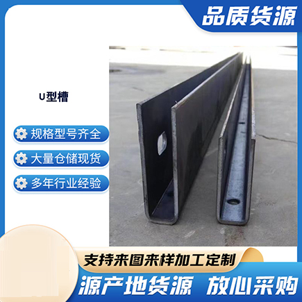 瑞金上海市U型槽钢